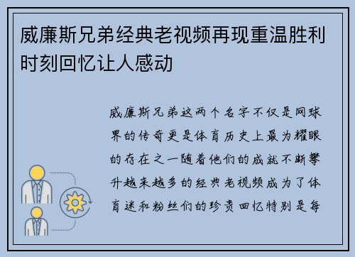 威廉斯兄弟经典老视频再现重温胜利时刻回忆让人感动
