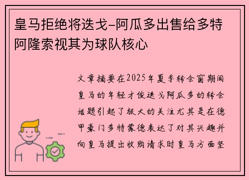皇马拒绝将迭戈-阿瓜多出售给多特 阿隆索视其为球队核心