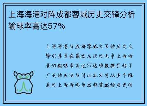 上海海港对阵成都蓉城历史交锋分析输球率高达57%