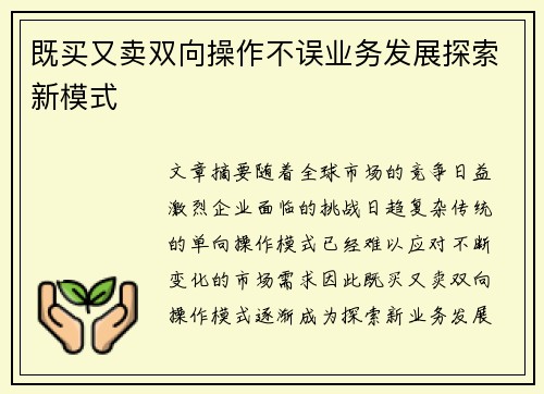 既买又卖双向操作不误业务发展探索新模式