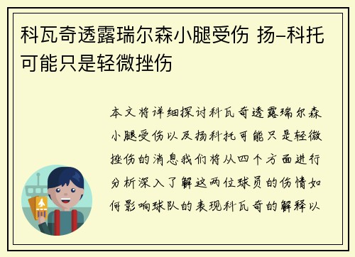 科瓦奇透露瑞尔森小腿受伤 扬-科托可能只是轻微挫伤