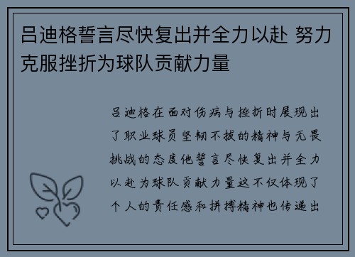 吕迪格誓言尽快复出并全力以赴 努力克服挫折为球队贡献力量