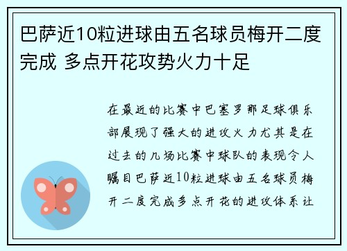 巴萨近10粒进球由五名球员梅开二度完成 多点开花攻势火力十足