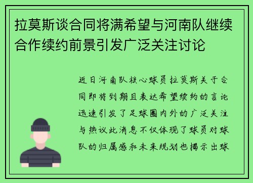 拉莫斯谈合同将满希望与河南队继续合作续约前景引发广泛关注讨论