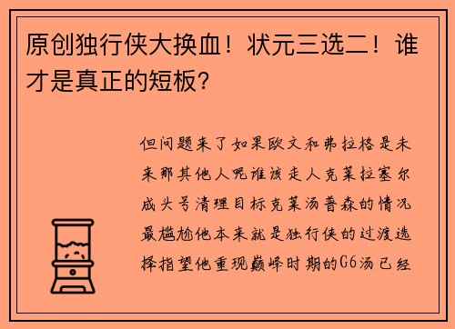 原创独行侠大换血！状元三选二！谁才是真正的短板？